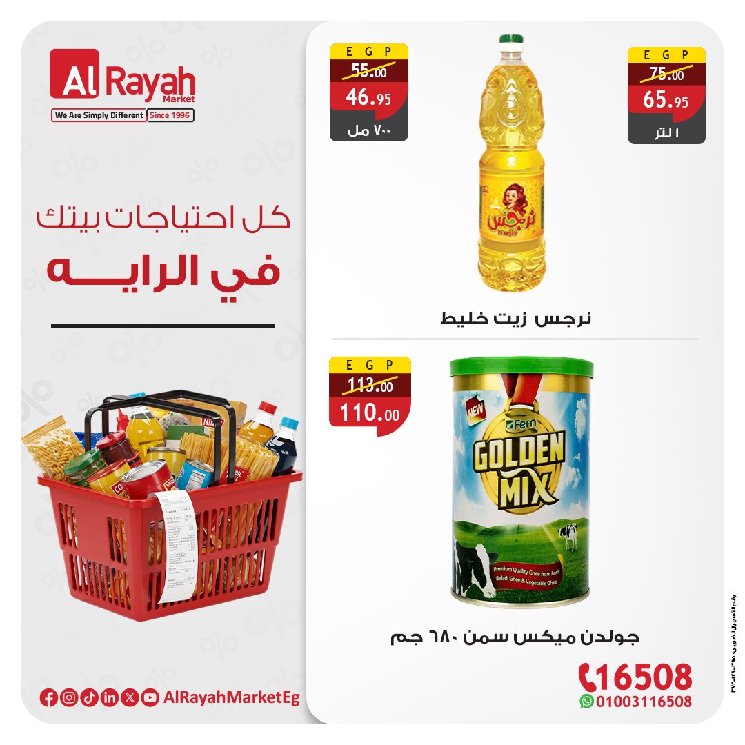 al-raya offers from 11may to 13may 2025 عروض الراية من 11 مايو حتى 13 مايو 2025 صفحة رقم 1